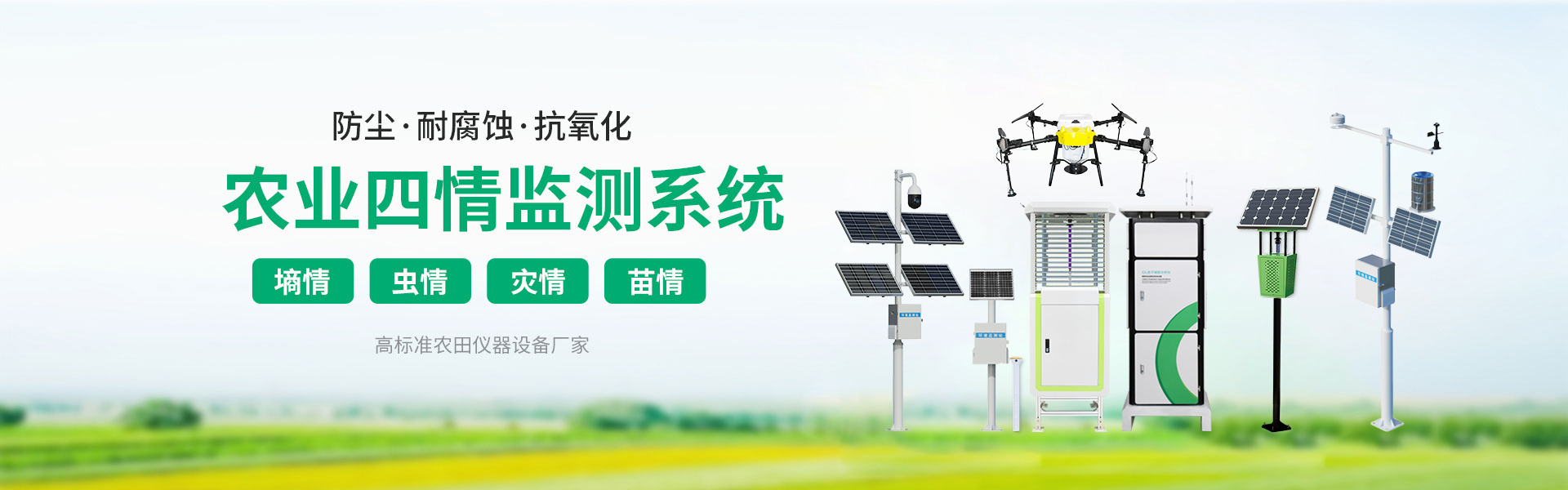 農業自動氣象站 農業自動氣象站