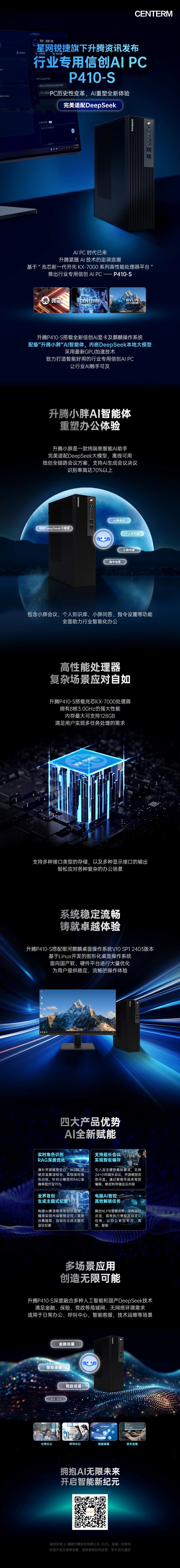 升騰AI PC正文長圖.jpg